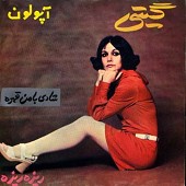 مگه منو خواب ببینی از گیتی